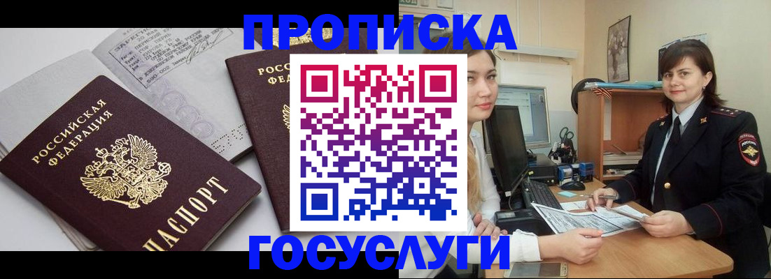 прописка ребенка в Вольске