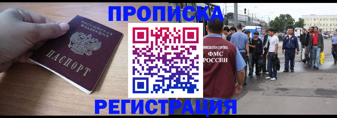 прописка для школы в Вольске