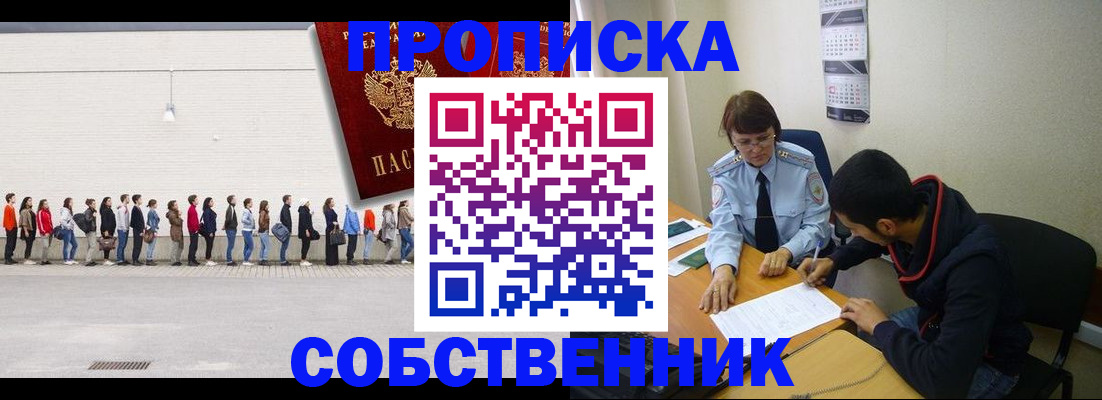 временная регистрация недорого в Вольске