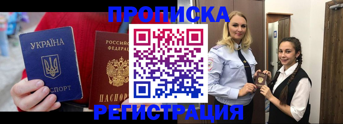 прописка для кредита в Вольске