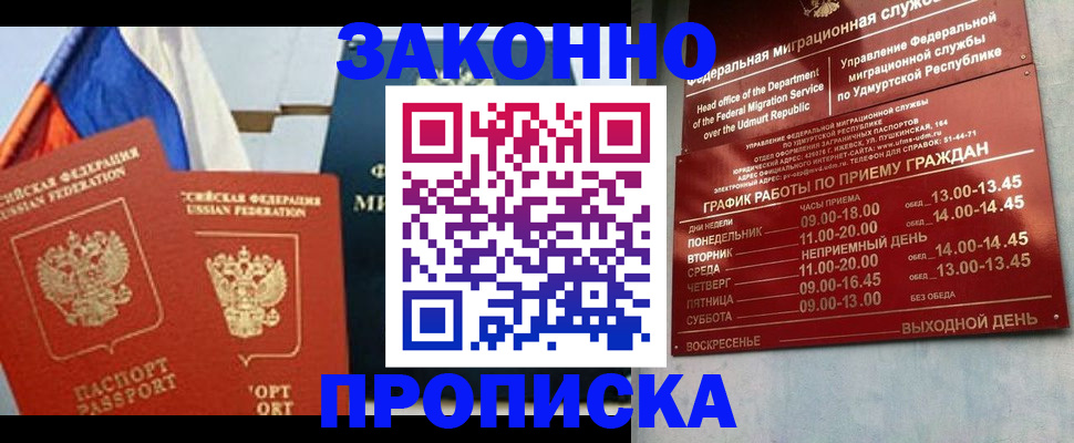 прописка 2025 в Вольске