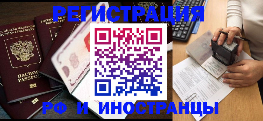 прописка регистрация в Вольске