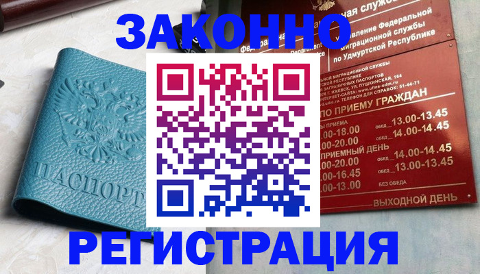 прописка для военкомата в Вольске